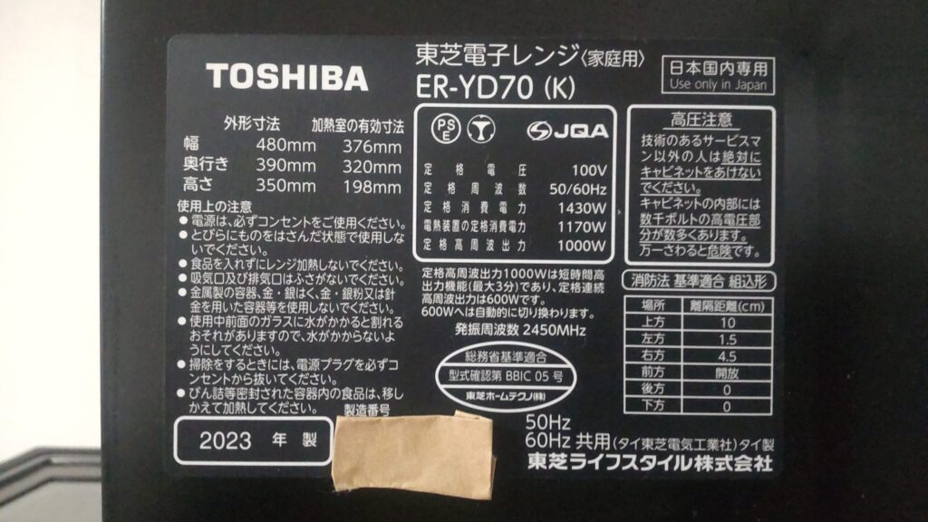適合する型番を本体のラベルから特定する方法