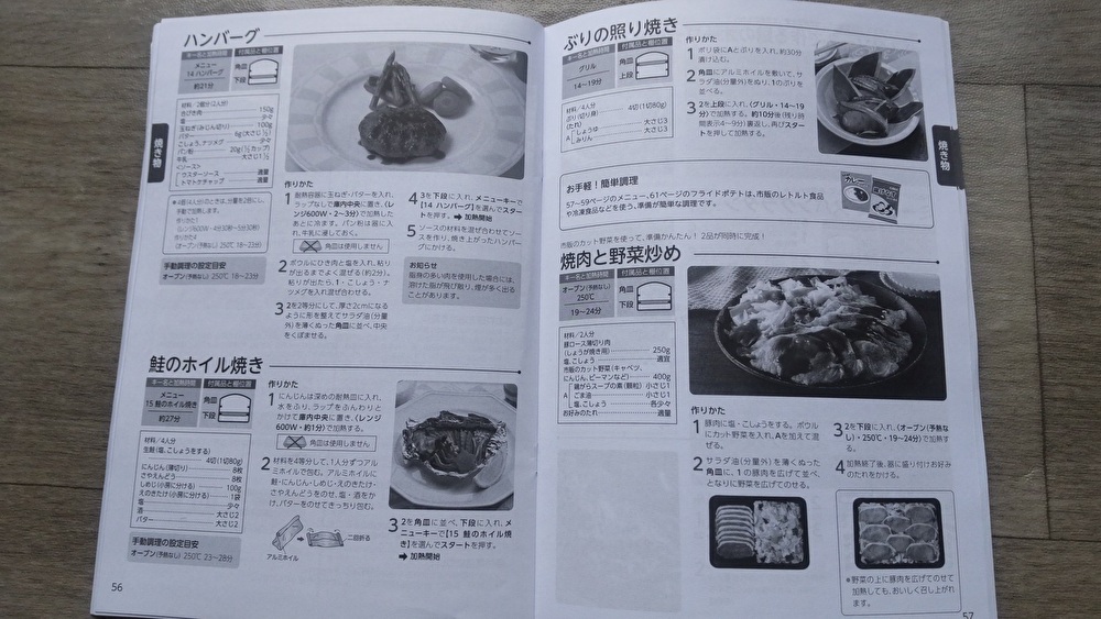 作れるレシピ・メニュー一覧と石窯ドームの得意技