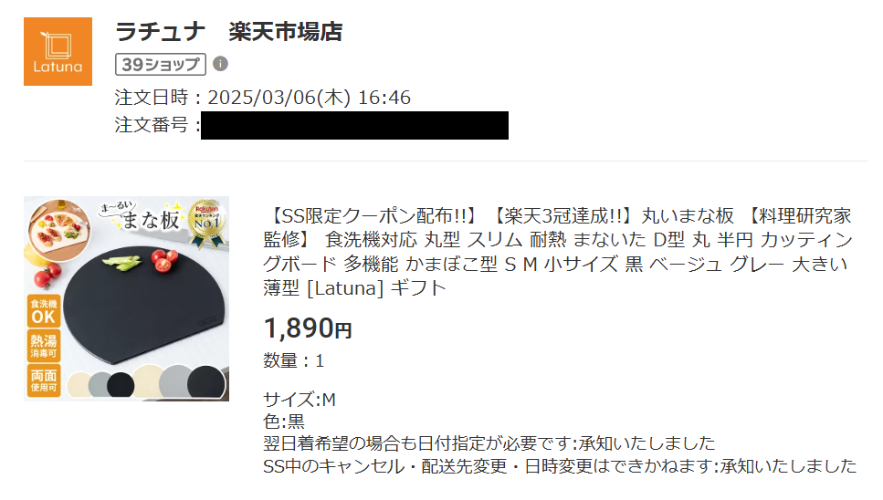 2025年3月の購入履歴