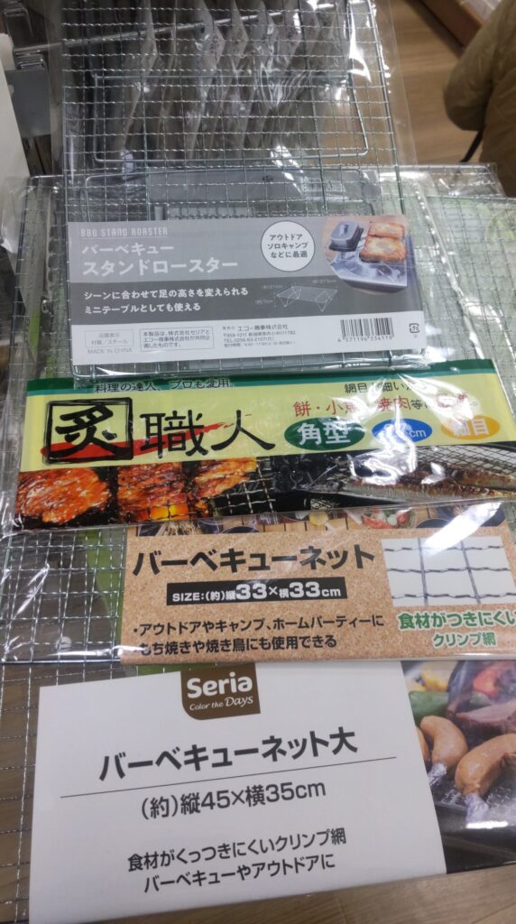 キャンプ用網はかなり大型なものを販売