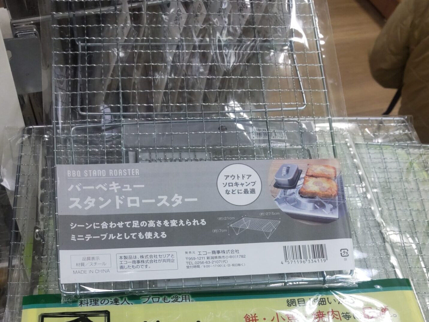 足つきの網は売ってる？