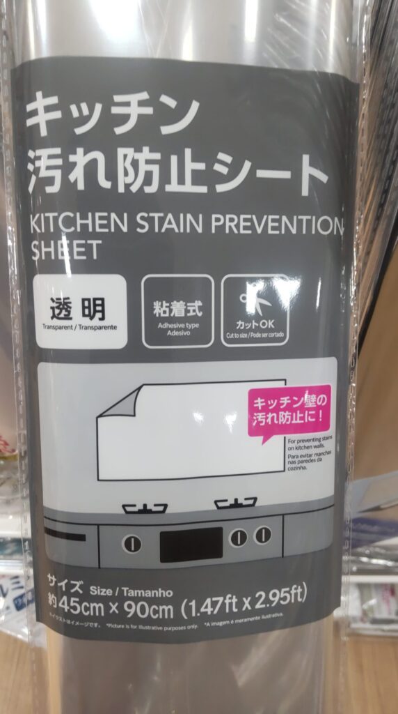 ダイソーの汚れ防止シートは低粘着で貼り直しが可能