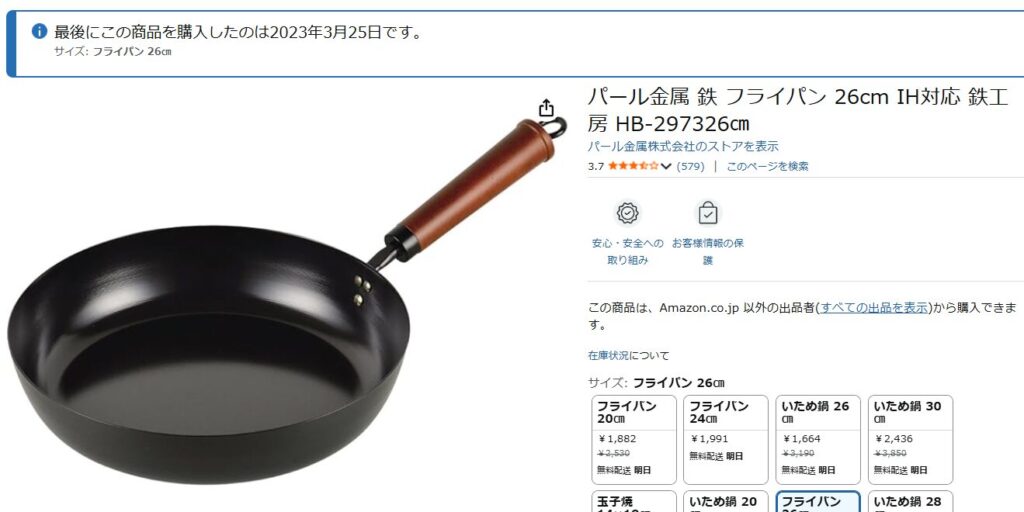 パール金属の鉄フライパンを2年使った感想!口コミから見る欠点とは