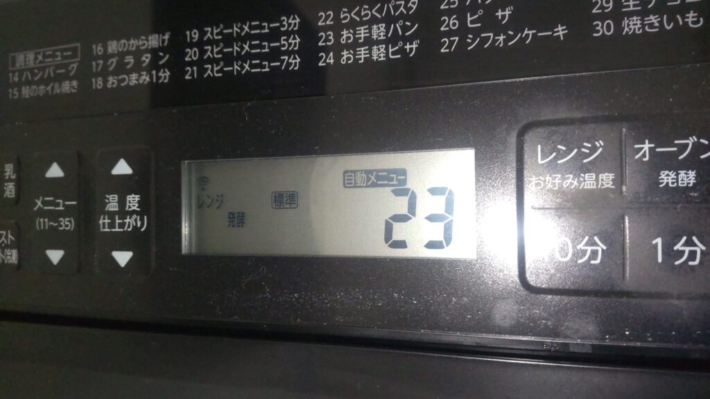 東芝レンジの発酵モードの基本操作・番号の確認
