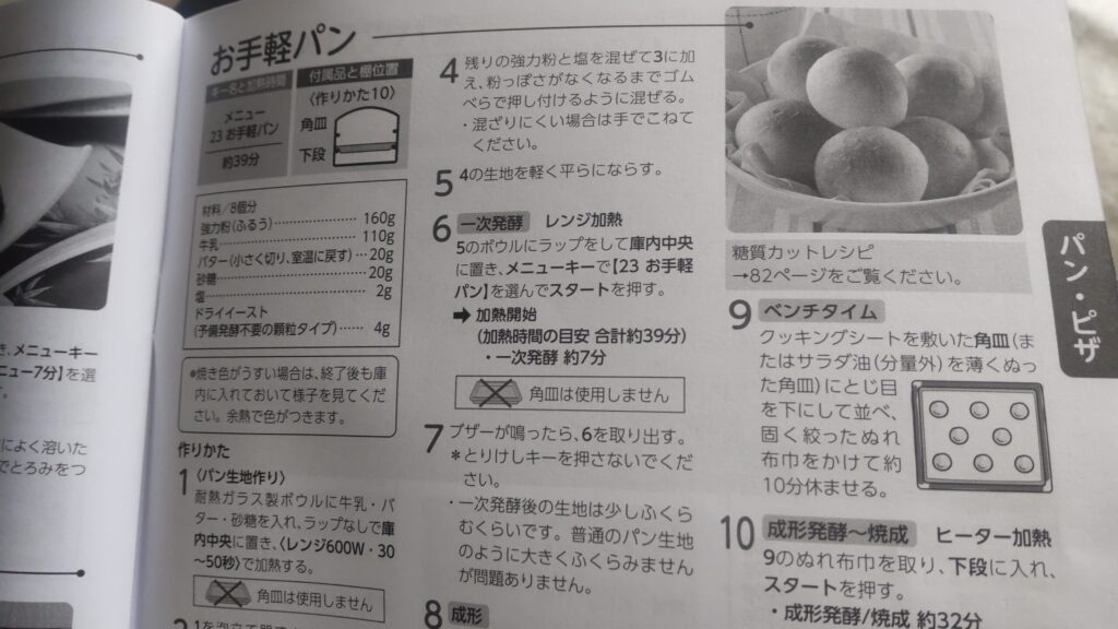お手軽パン機能のメニュー詳細をチェック