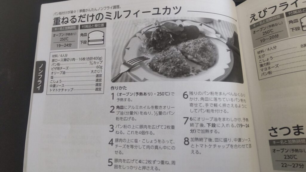 とんかつをノンフライ調理で作る方法でヘルシーに