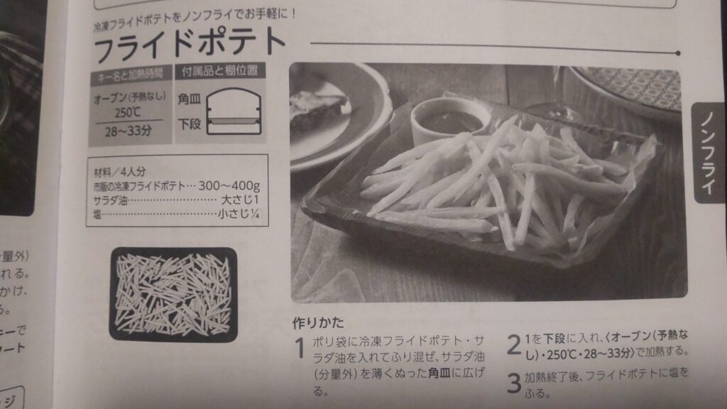 冷凍フライドポテトはオーブンで何度目安？