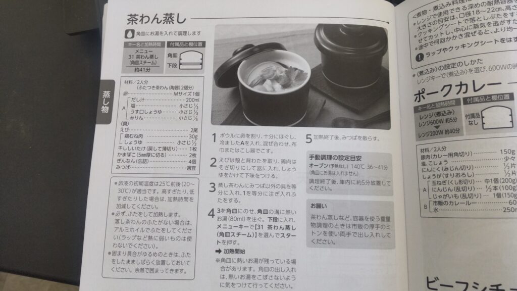 簡単でおすすめなのは蒸し料理のオート調理